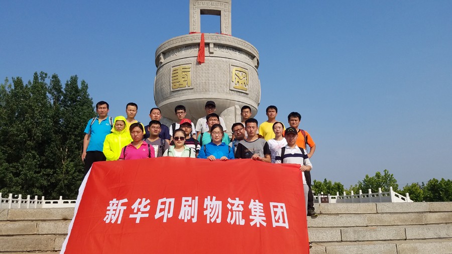 新華集團(tuán)參加省六運(yùn)會萬人登蒙山比賽 第 1 張 新華集團(tuán)參加省六運(yùn)會萬人登蒙山比賽 第 1 張