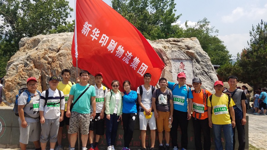 新華集團(tuán)參加省六運(yùn)會萬人登蒙山比賽 第 3 張 新華集團(tuán)參加省六運(yùn)會萬人登蒙山比賽 第 3 張