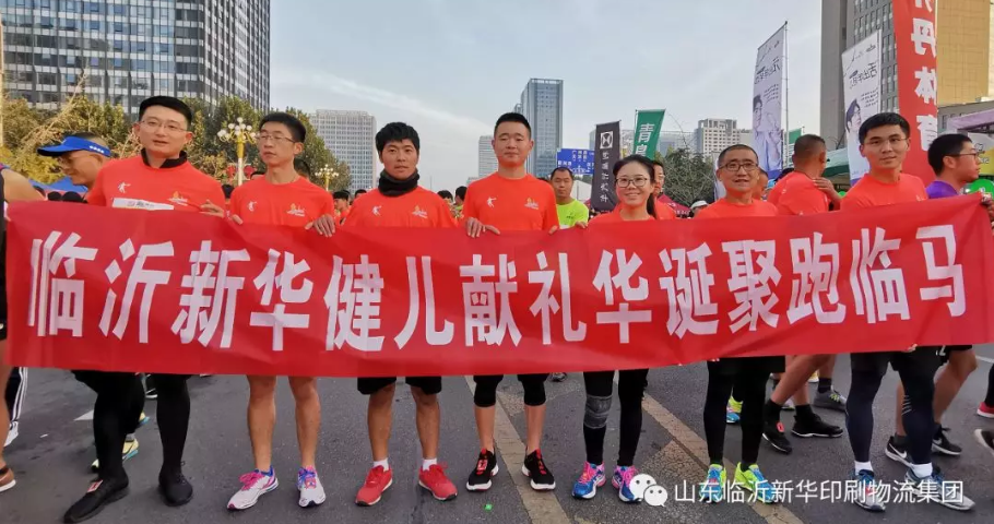 獻(xiàn)禮華誕:臨沂新華健兒聚跑臨馬 第 2 張 獻(xiàn)禮華誕:臨沂新華健兒聚跑臨馬 第 2 張