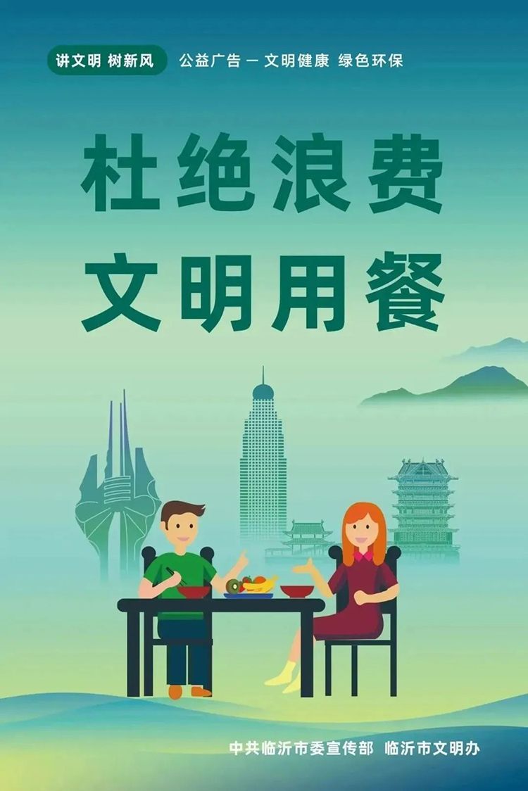 公益廣告丨臨沂市“光盤(pán)行動(dòng)”公益廣告 第 7 張