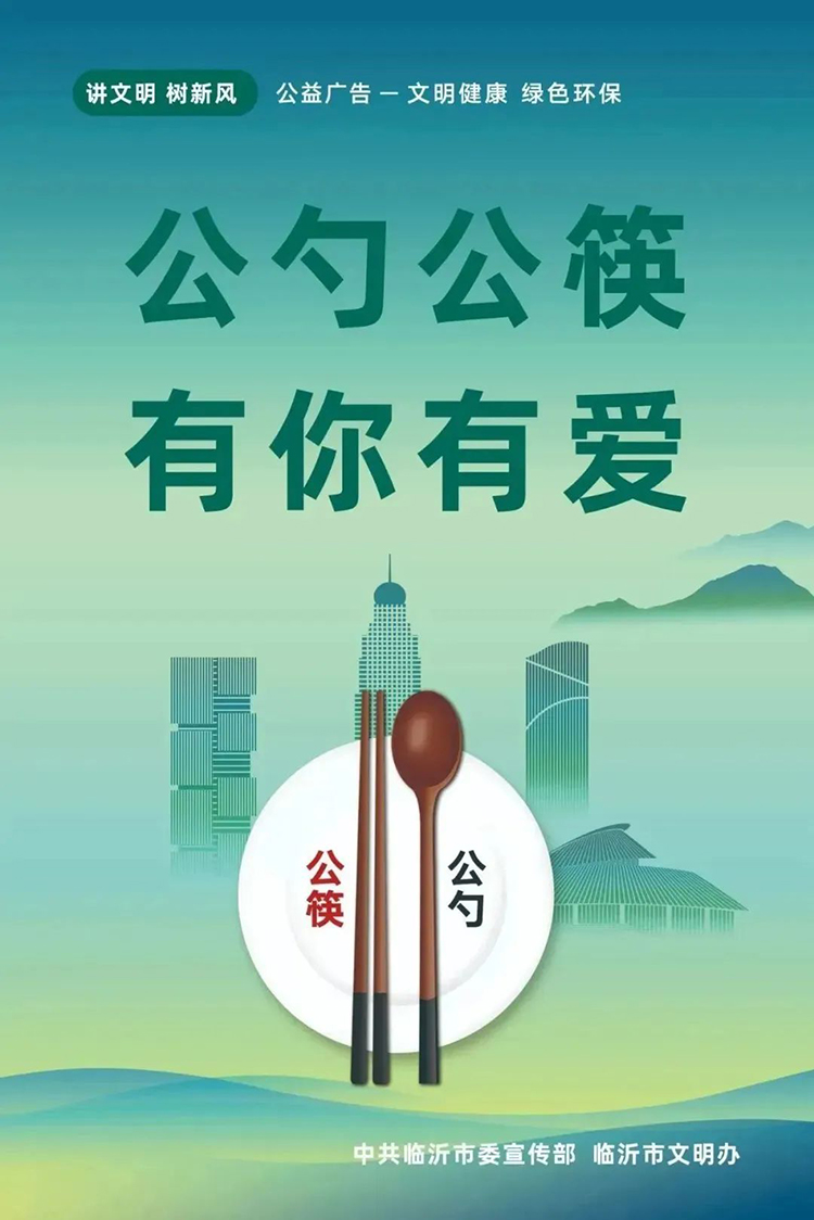 公益廣告丨臨沂市“光盤(pán)行動(dòng)”公益廣告 第 8 張