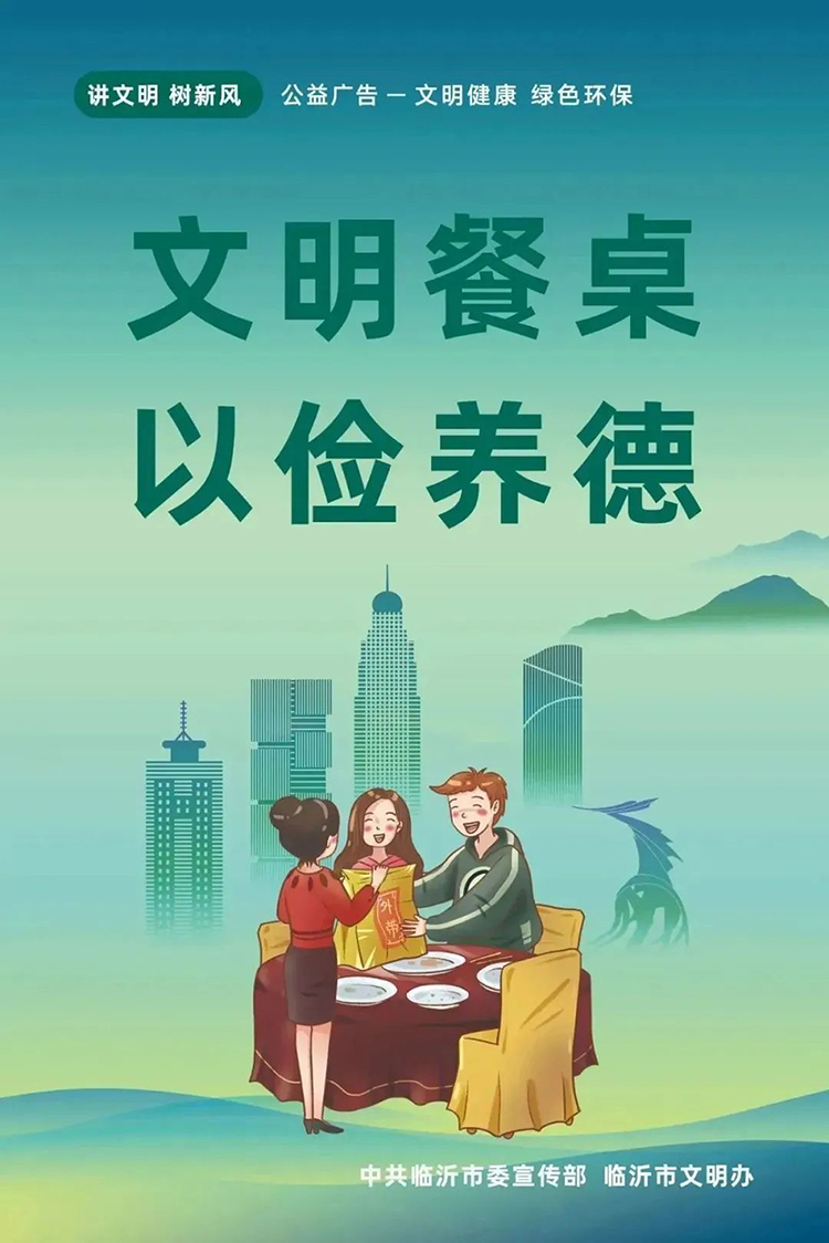 公益廣告丨臨沂市“光盤(pán)行動(dòng)”公益廣告 第 10 張