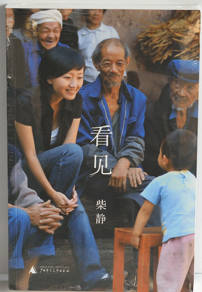 看見(jiàn)(廣西師范大學(xué)出版社)