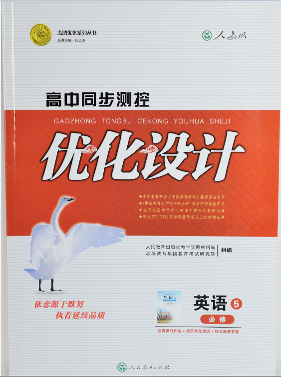 高中同步測(cè)控優(yōu)化設(shè)計(jì)英語(yǔ)必修5(人民教育出版社)